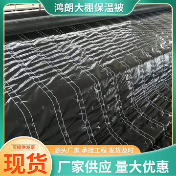 大棚棉被溫室保溫棉被蔬菜大棚保溫被工程養(yǎng)護防寒防水保溫棉被